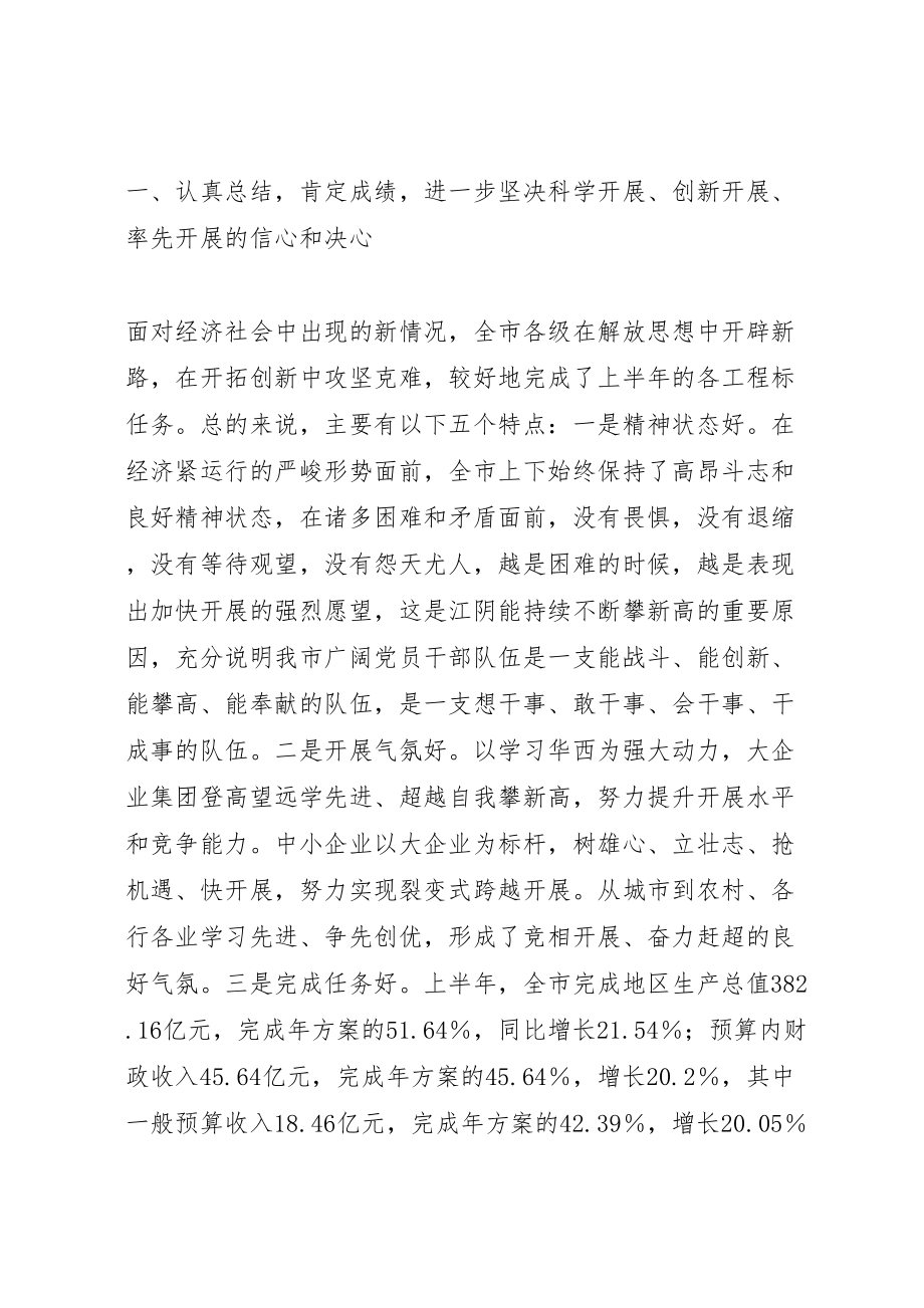 2023年全体扩大会议致辞.doc_第2页