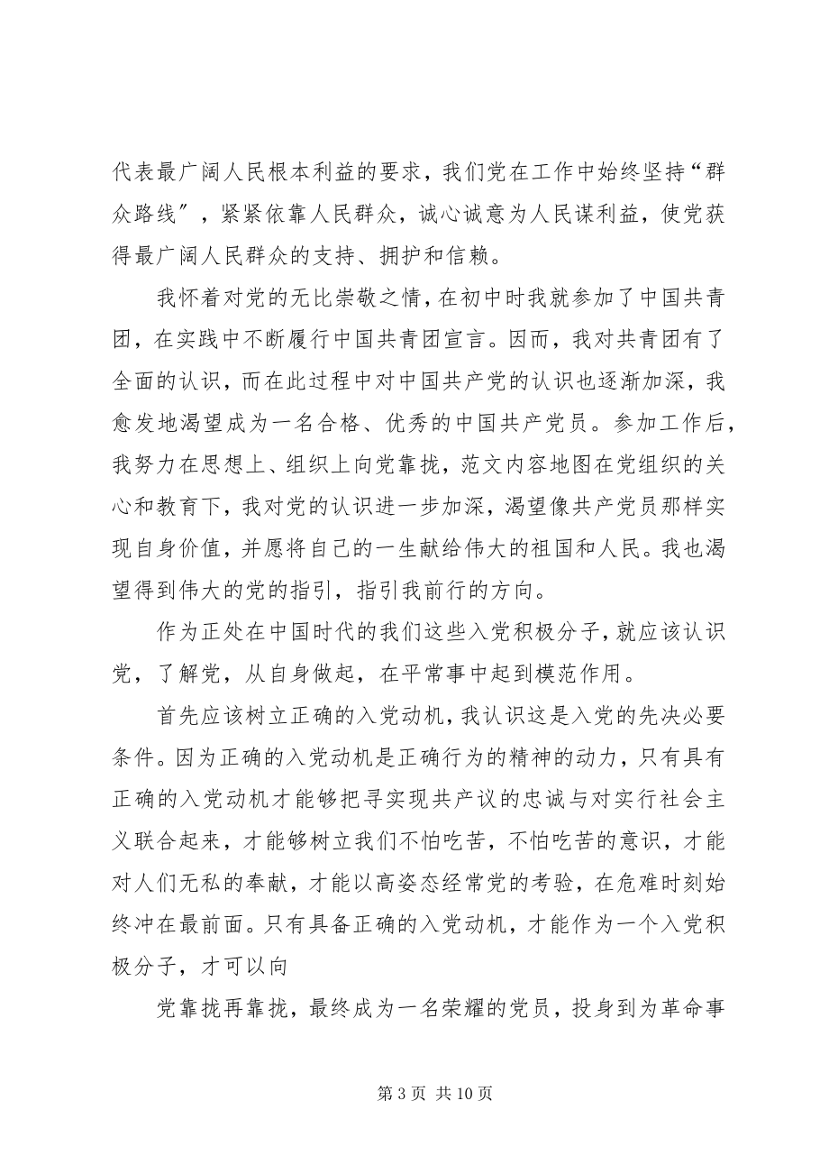 2023年建党95周对党的认识思想汇报.docx_第3页