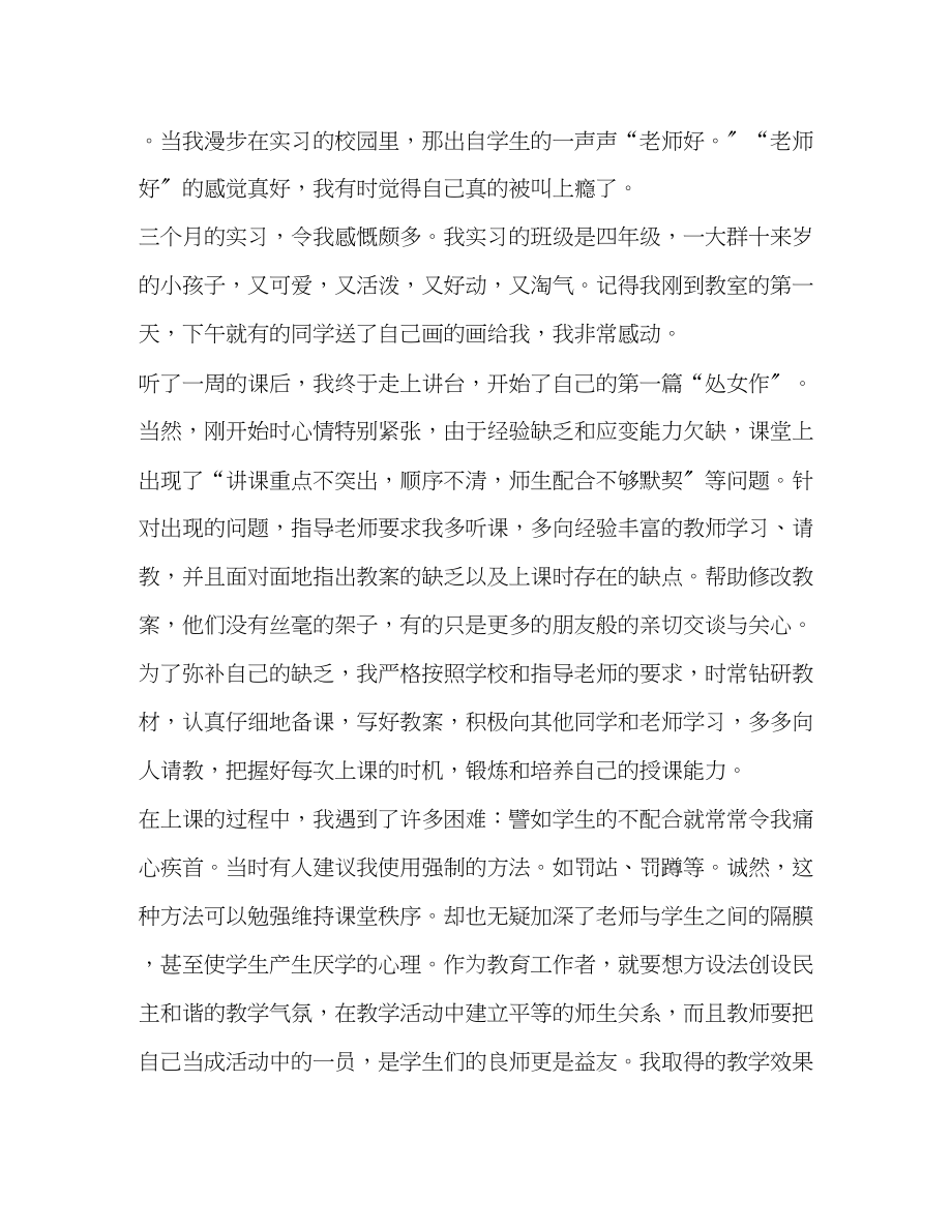 2023年有关大学生实习心得.docx_第2页