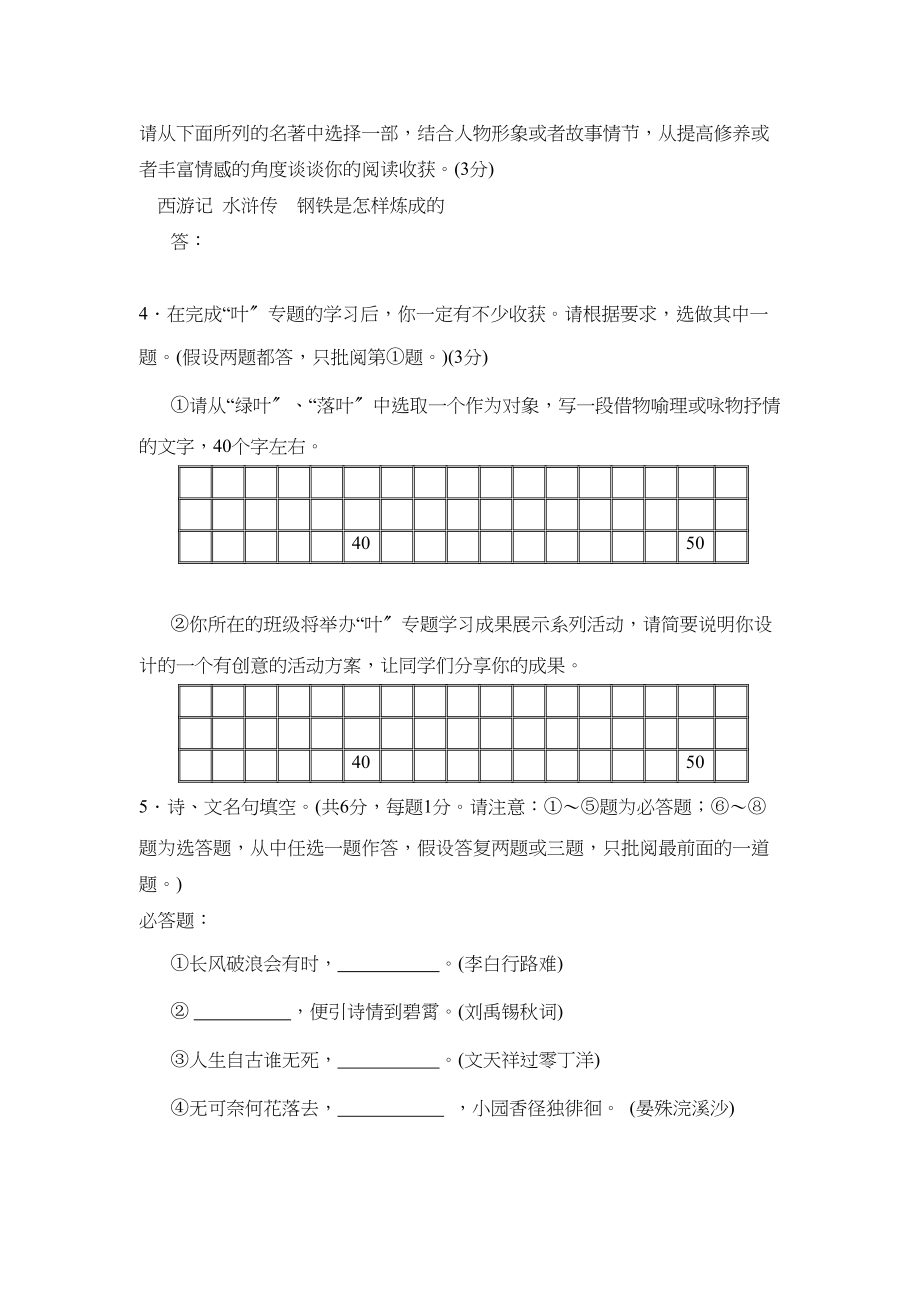 2023年淮安市初中毕业暨中等学校招生文化统一考试初中语文.docx_第2页