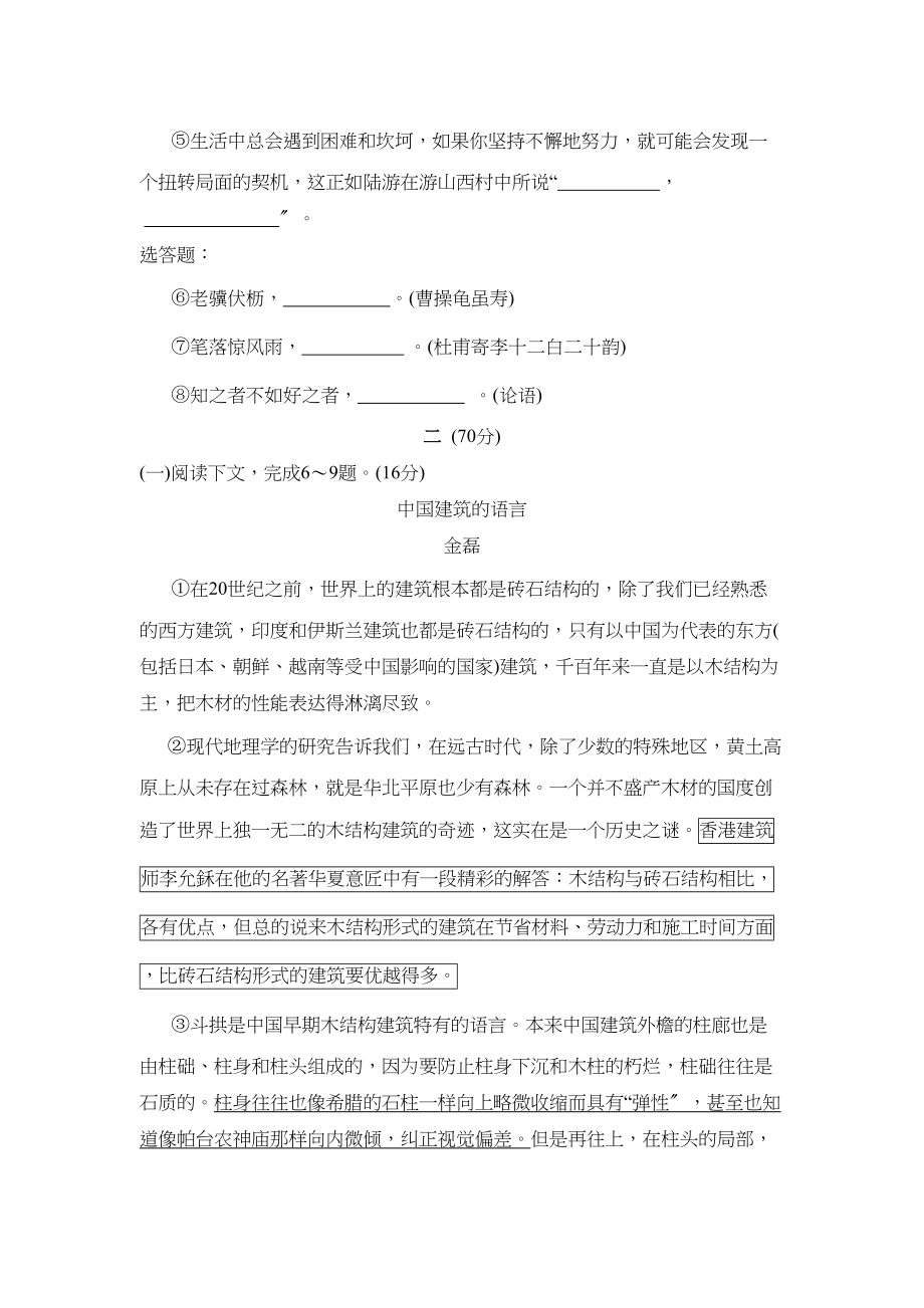 2023年淮安市初中毕业暨中等学校招生文化统一考试初中语文.docx_第3页