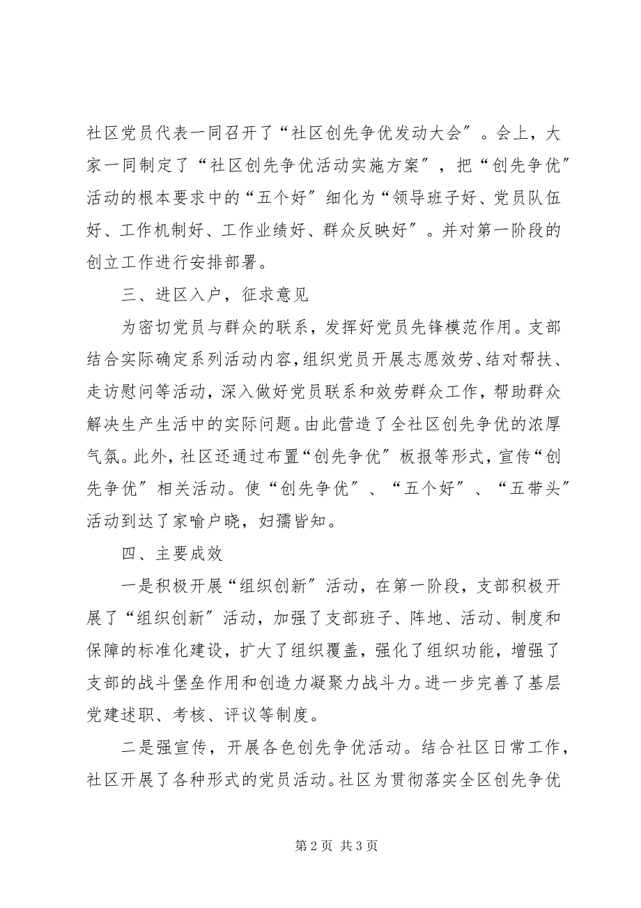 2023年社区创优争先汇报及下步计划.docx_第2页