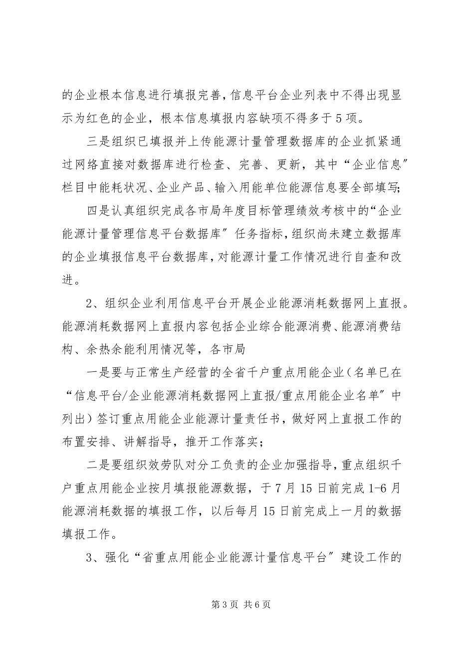 2023年区质监系统节能降耗计量工作意见.docx_第3页