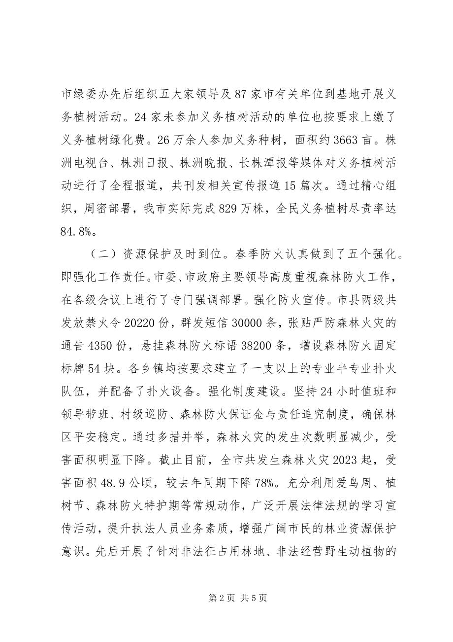 2023年XX市林业局上半年工作总结及下半年工作计划新编.docx_第2页