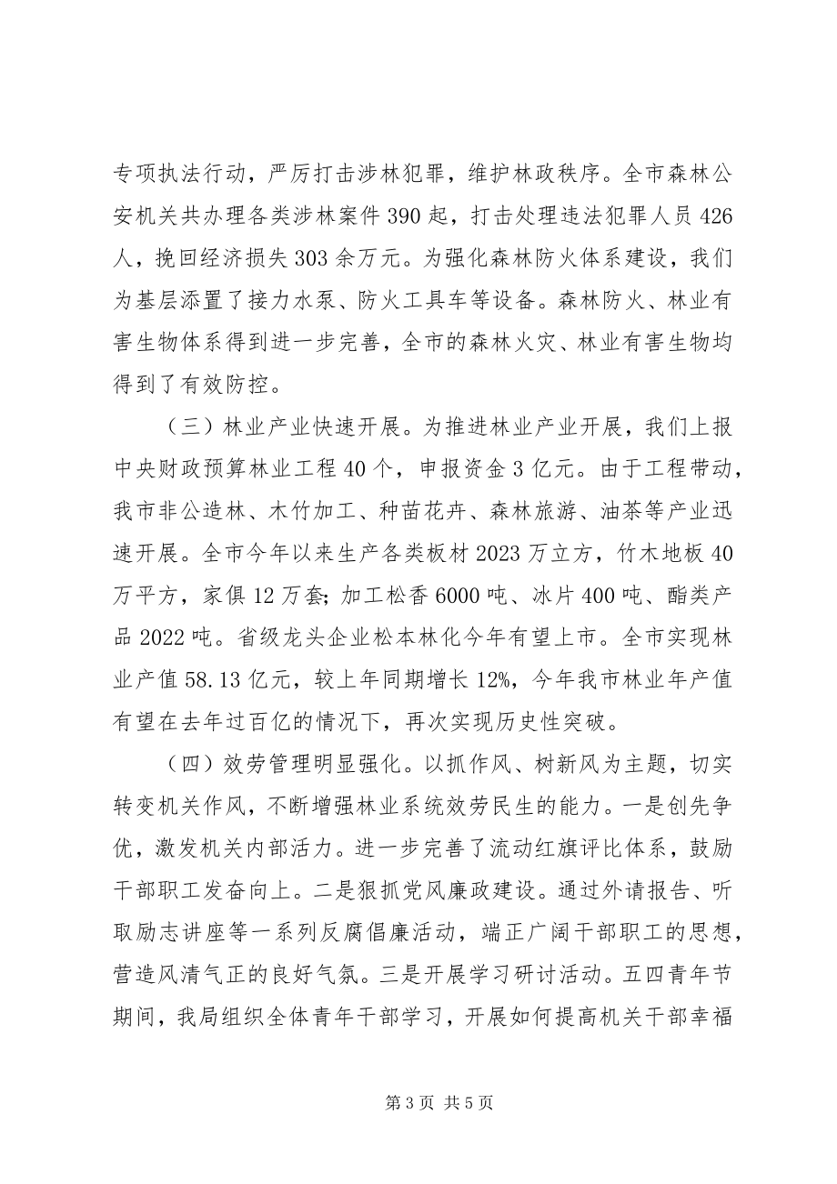 2023年XX市林业局上半年工作总结及下半年工作计划新编.docx_第3页