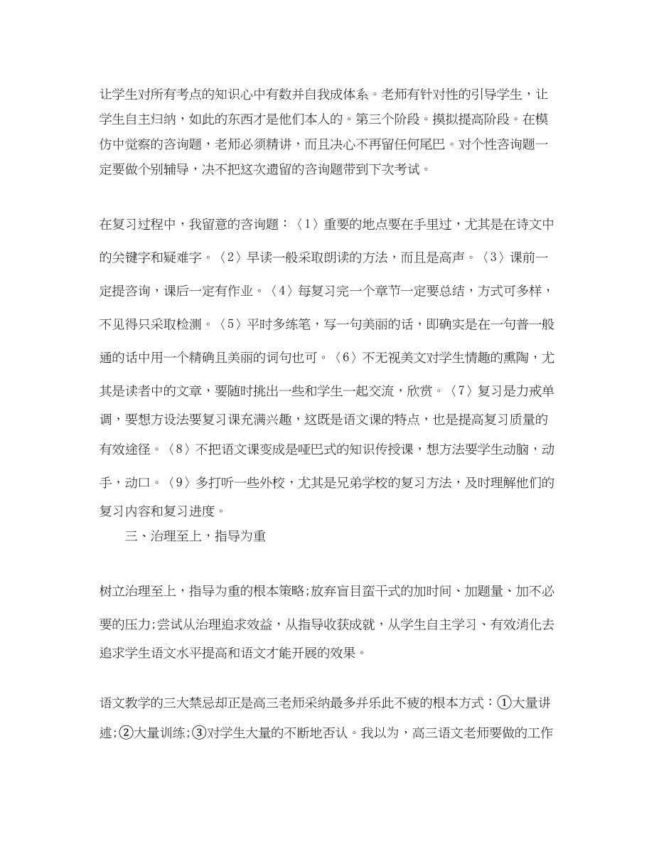 2023年度工作总结浅谈高中语文教师度考核个人总结范文.docx_第2页