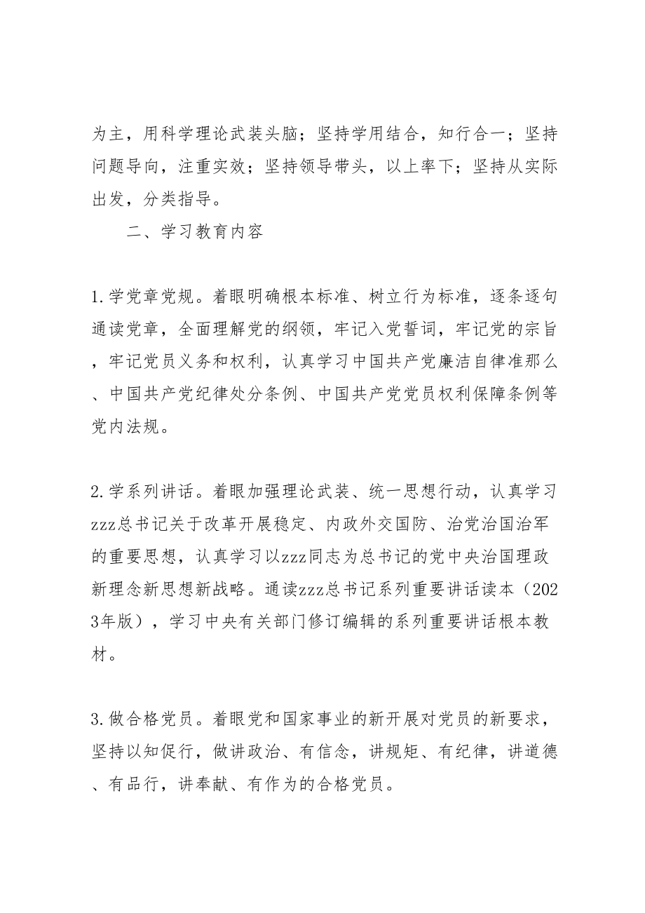 2023年心天中学两学一做学习教育实施方案.doc_第2页