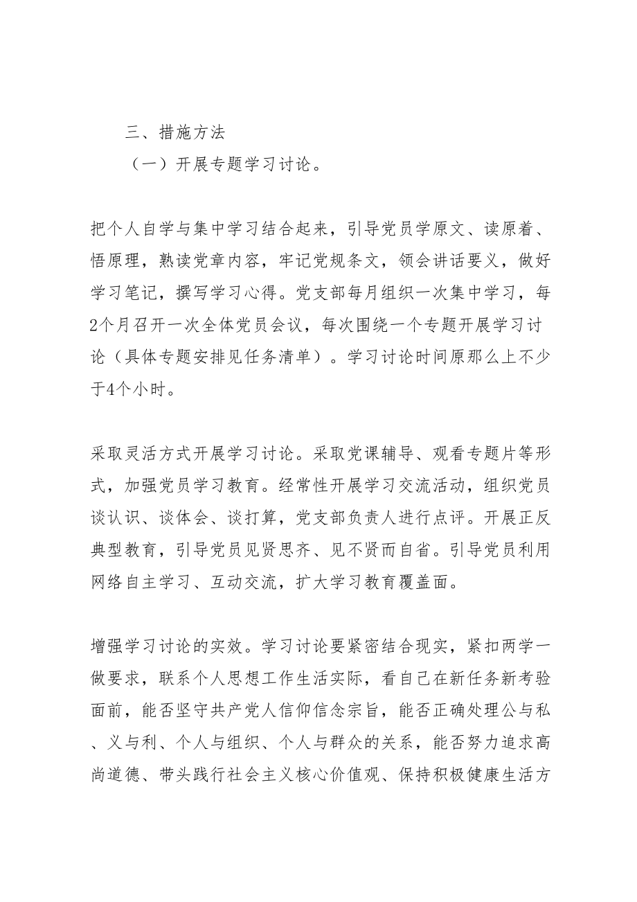 2023年心天中学两学一做学习教育实施方案.doc_第3页