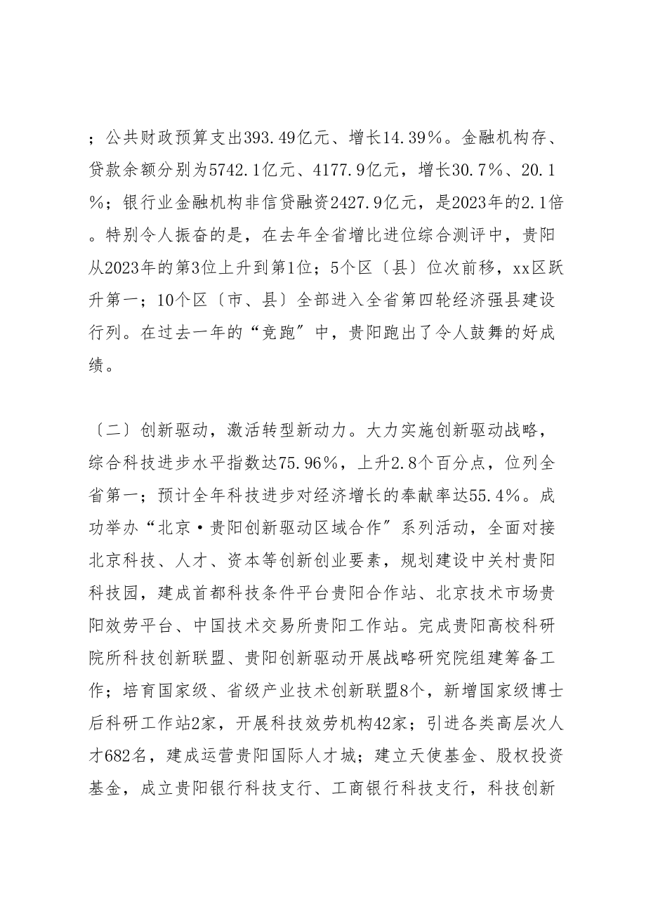 2023年市政府工作报告材料.doc_第2页