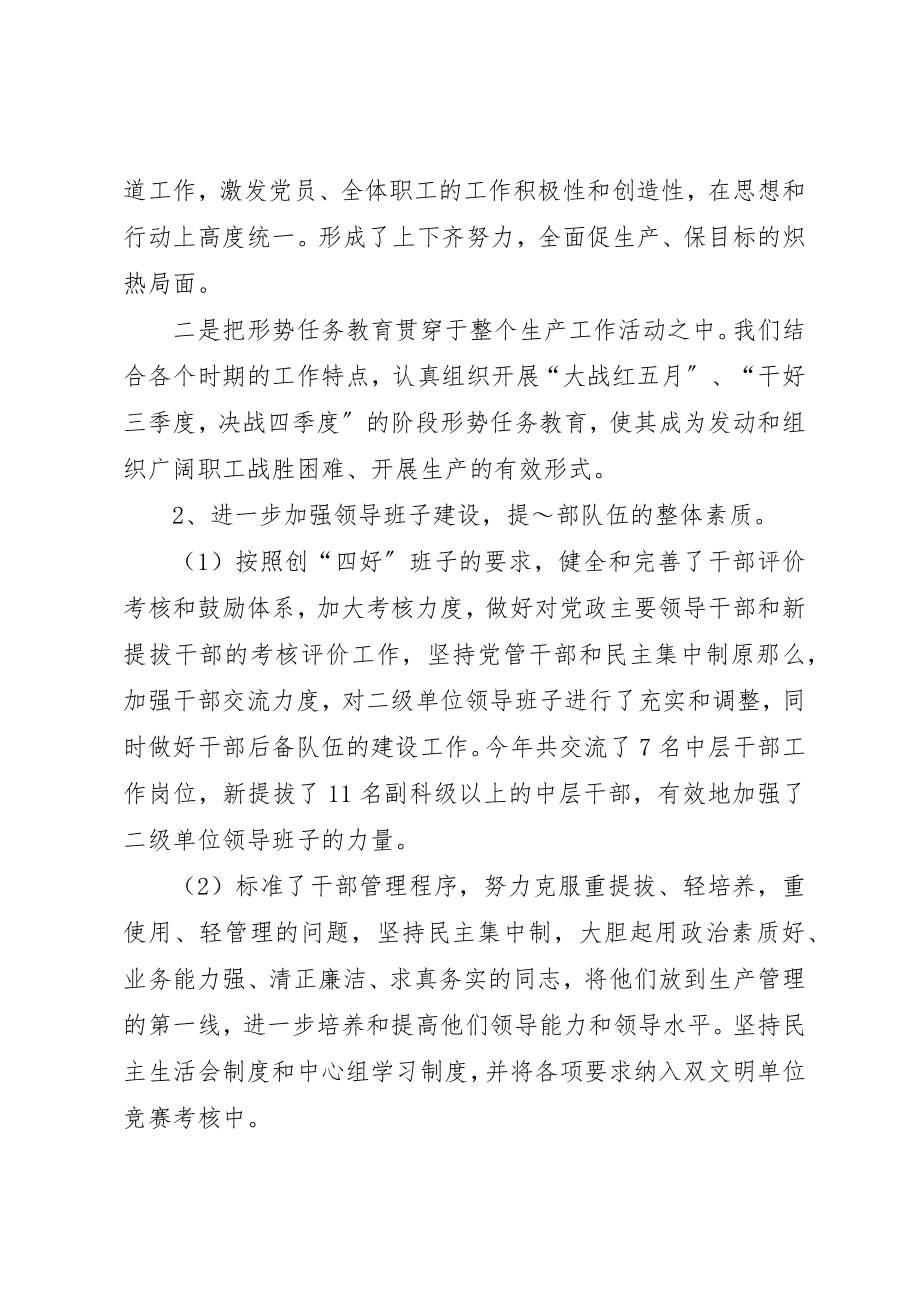 2023年党委工作总结.docx_第2页