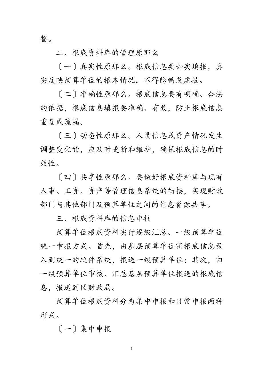 2023年构建预算资料库通告范文.doc_第2页