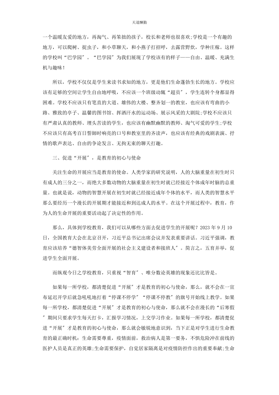 2023年初心使命疫情防控面前的教育再审视.docx_第2页