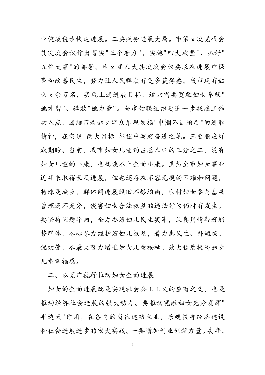 2023年市政府副市长在妇女企业家座谈会上的讲话.docx_第2页