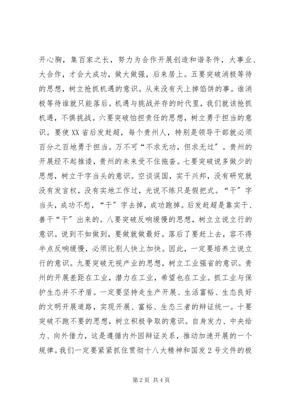 2023年学习“十破十立”心得体会.docx_第2页