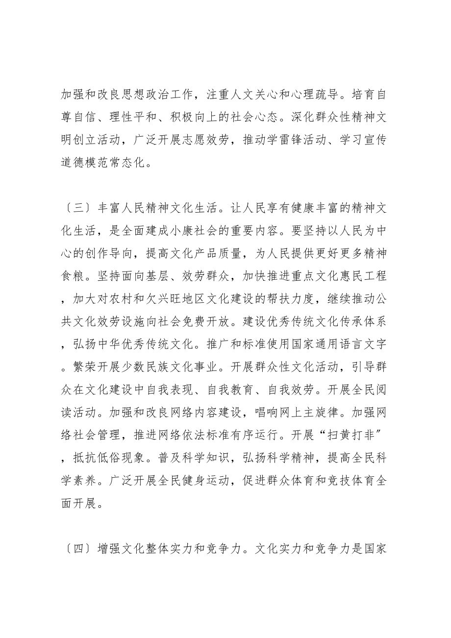 2023年党的十八大关于文化的内容扎实推进社会主义文化强国建设.doc_第3页