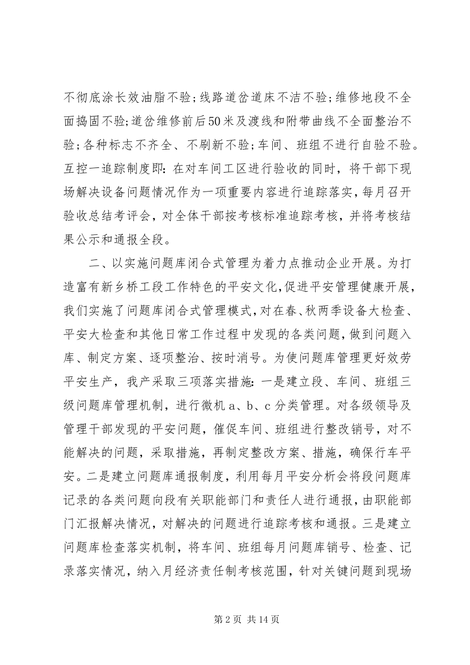 2023年铁路安全心得体会3篇.docx_第2页