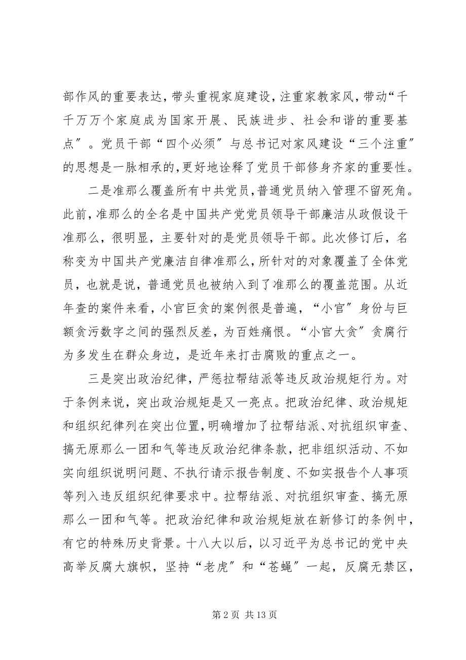 2023年学习条例和准则心得体.docx_第2页