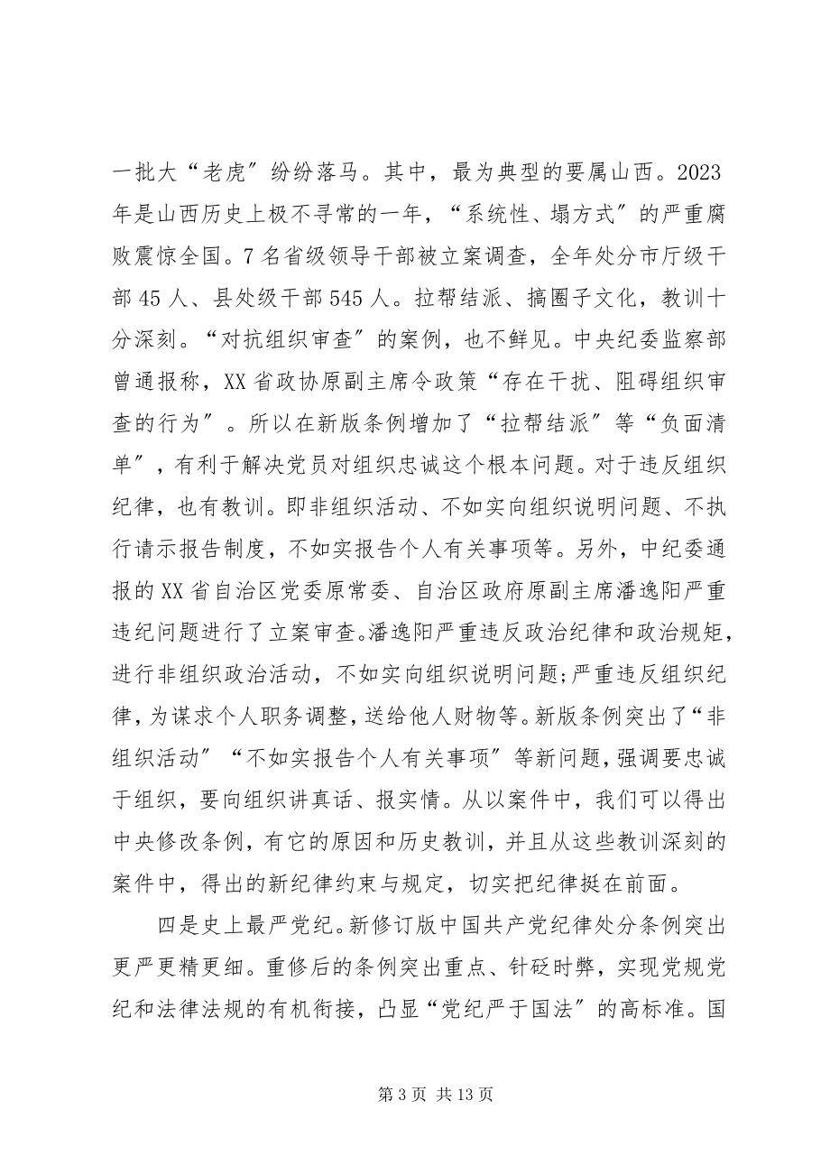 2023年学习条例和准则心得体.docx_第3页