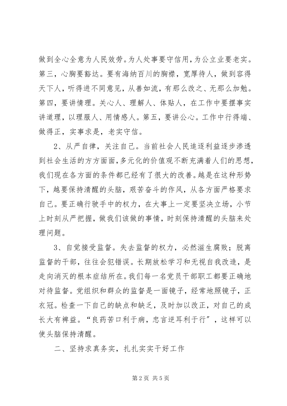 2023年以案明纪学习心得体会.docx_第2页