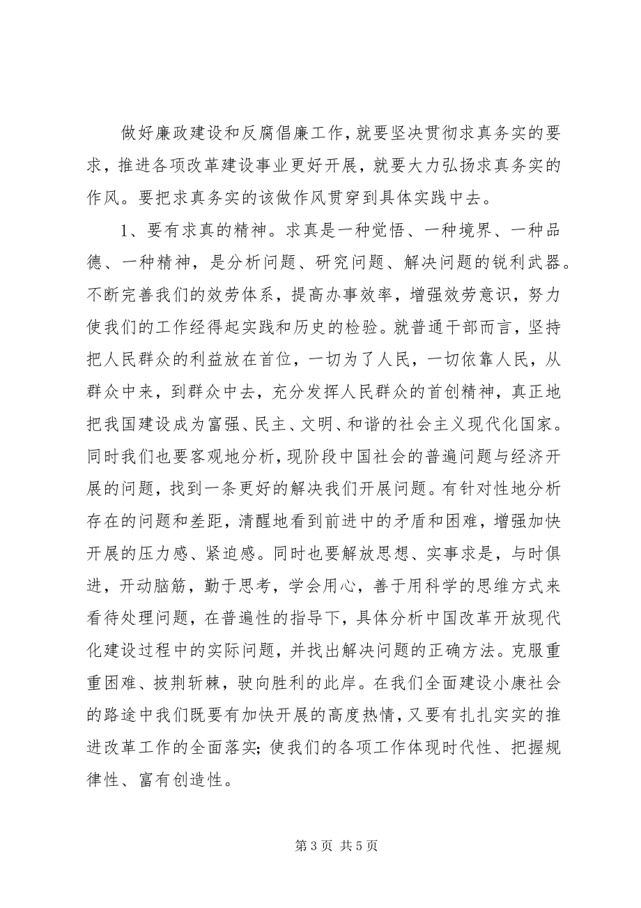 2023年以案明纪学习心得体会.docx_第3页