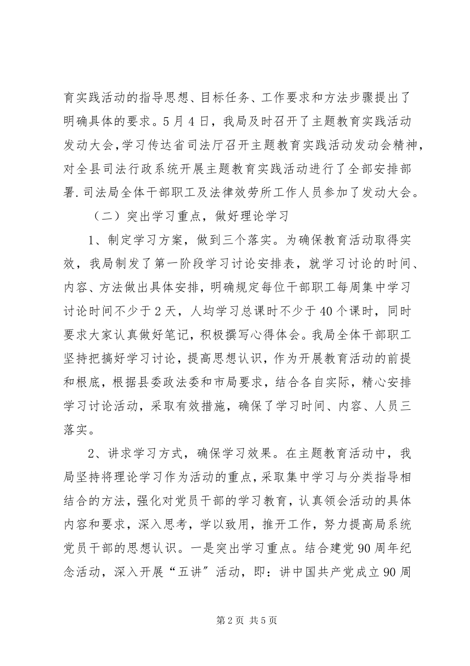 2023年司法局第一阶段总结.docx_第2页