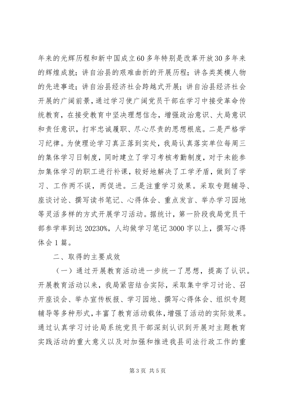 2023年司法局第一阶段总结.docx_第3页