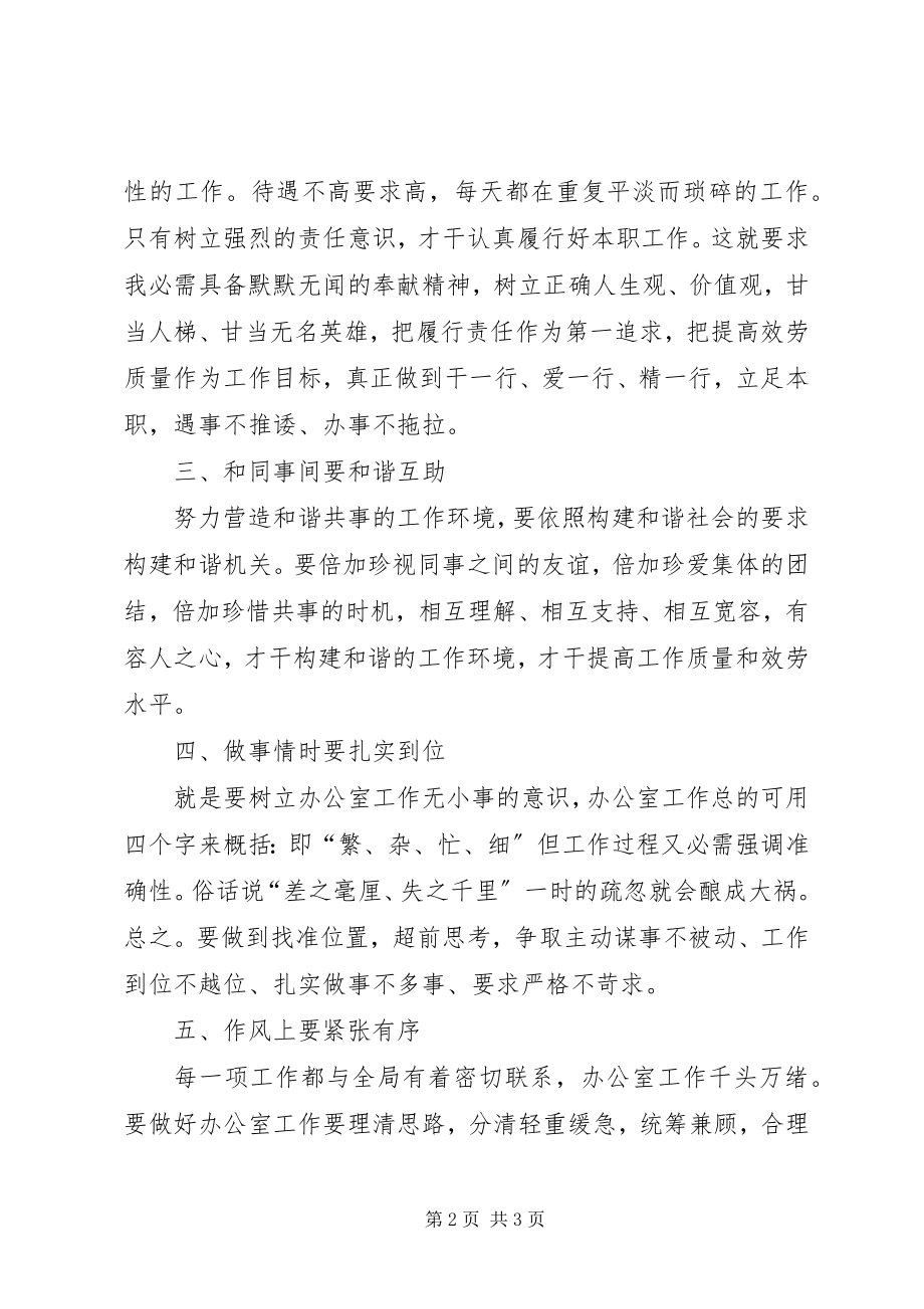 2023年办公室治庸问责感悟新编.docx_第2页