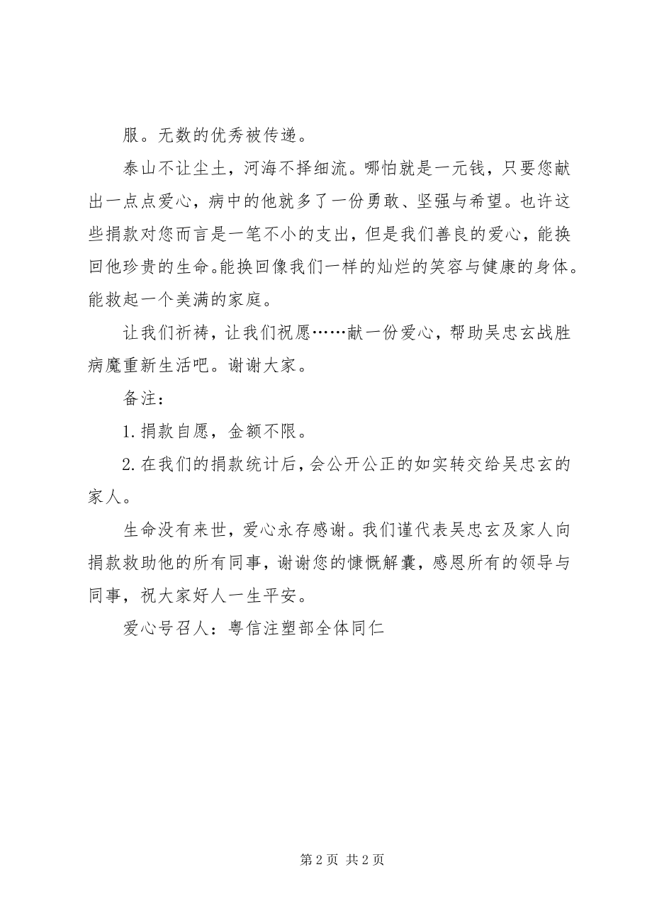 2023年献爱心倡议书参考.docx_第2页