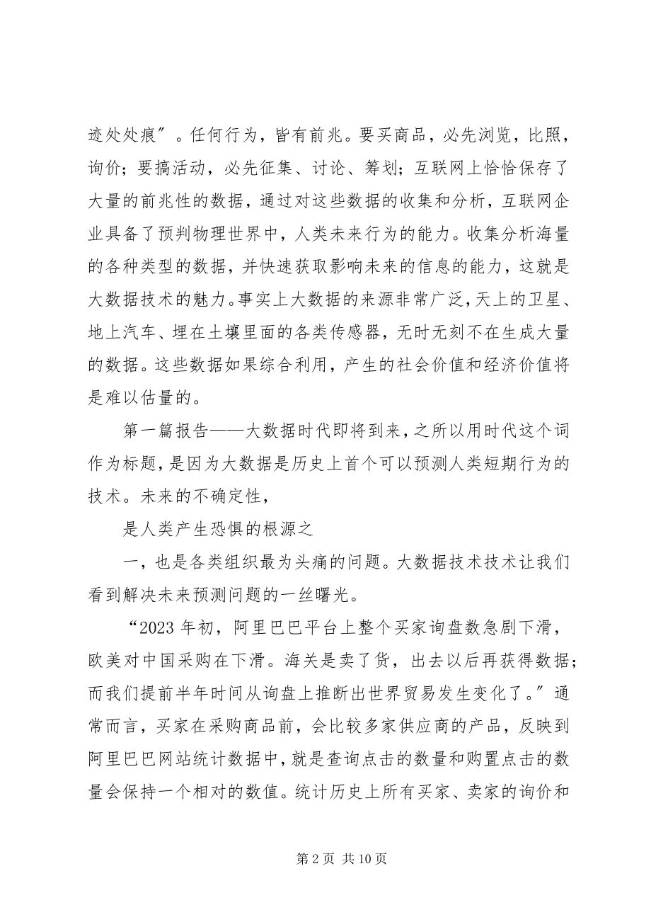 2023年大数据安全性发展的趋势和商业价值方向的展望.docx_第2页