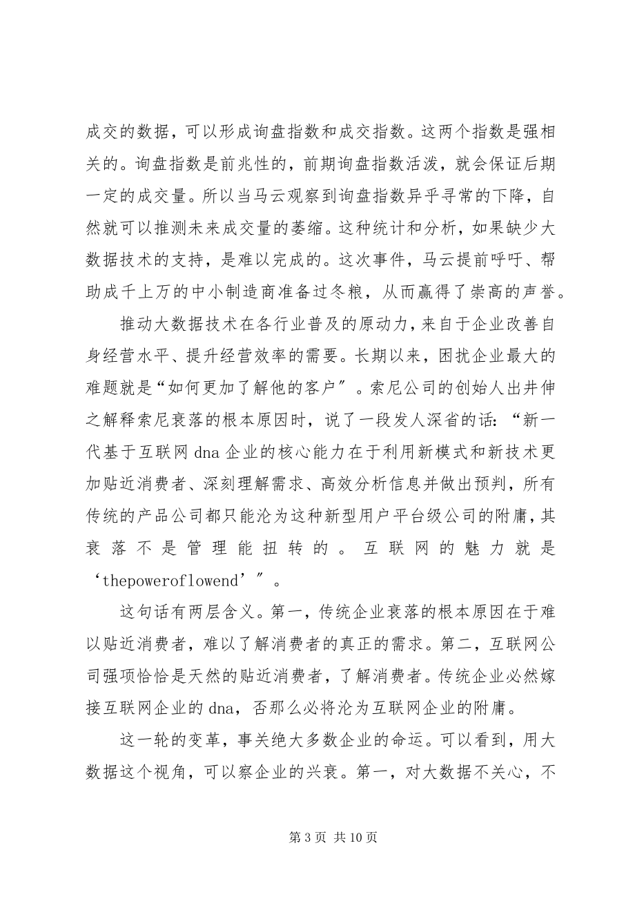 2023年大数据安全性发展的趋势和商业价值方向的展望.docx_第3页