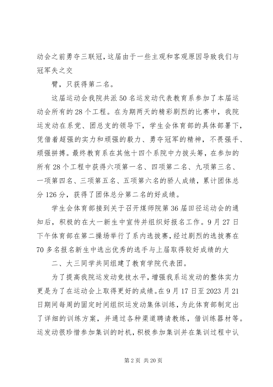 2023年淮北师范大学教育学院学生会体育部评优材料.docx_第2页