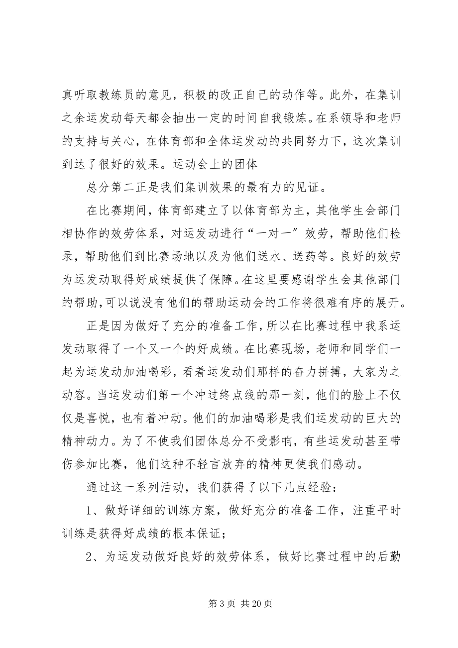 2023年淮北师范大学教育学院学生会体育部评优材料.docx_第3页