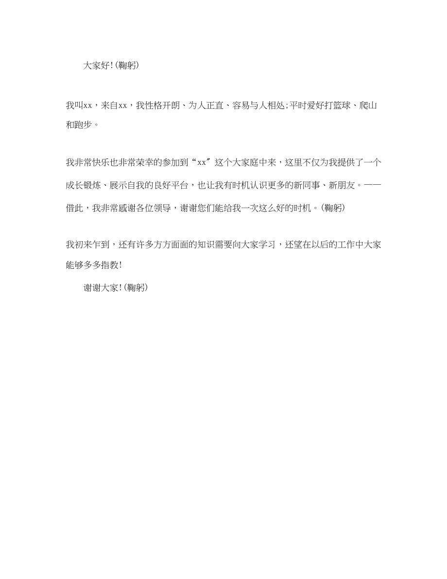 2023年职中新人入职自我介绍.docx_第3页