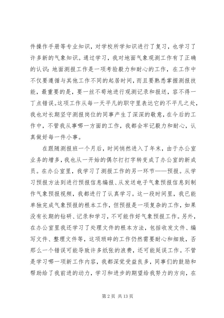 2023年气象局个人工作总结.docx_第2页