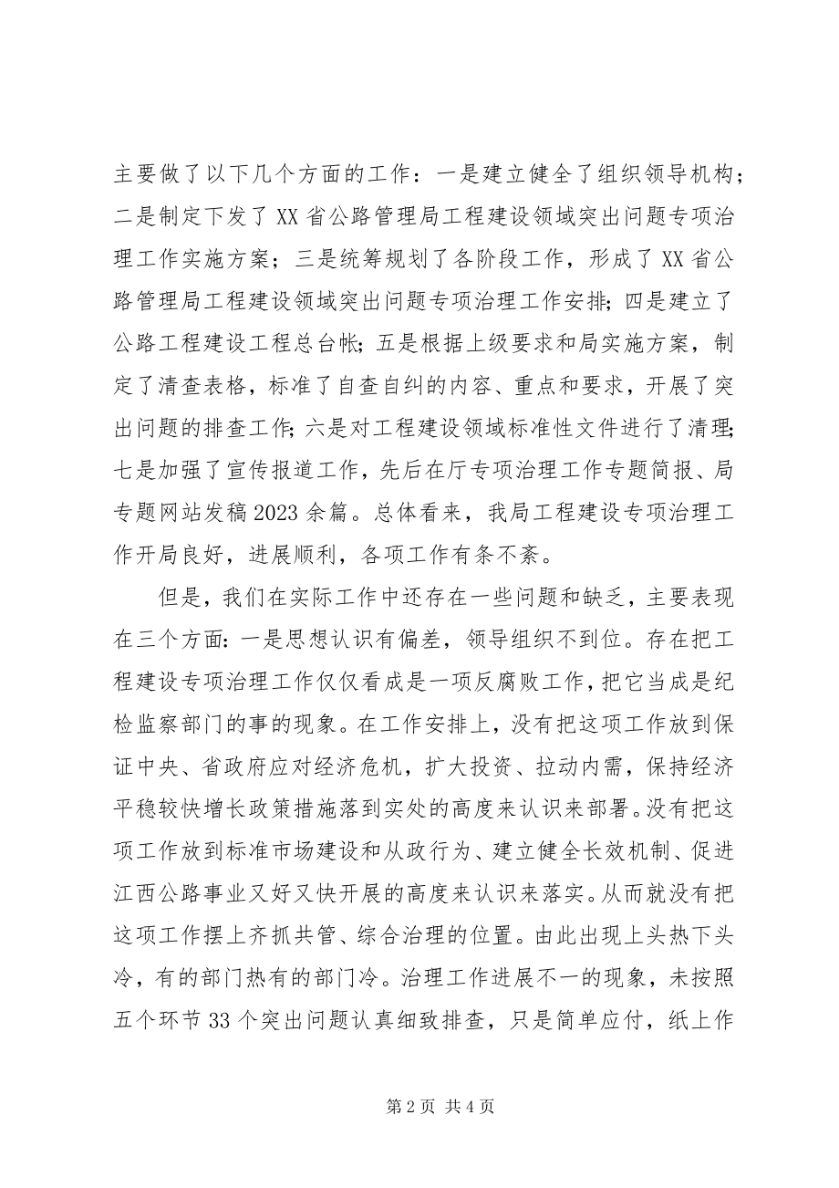 2023年公路局领导在工程建设专项治理工作推进会致辞.docx_第2页