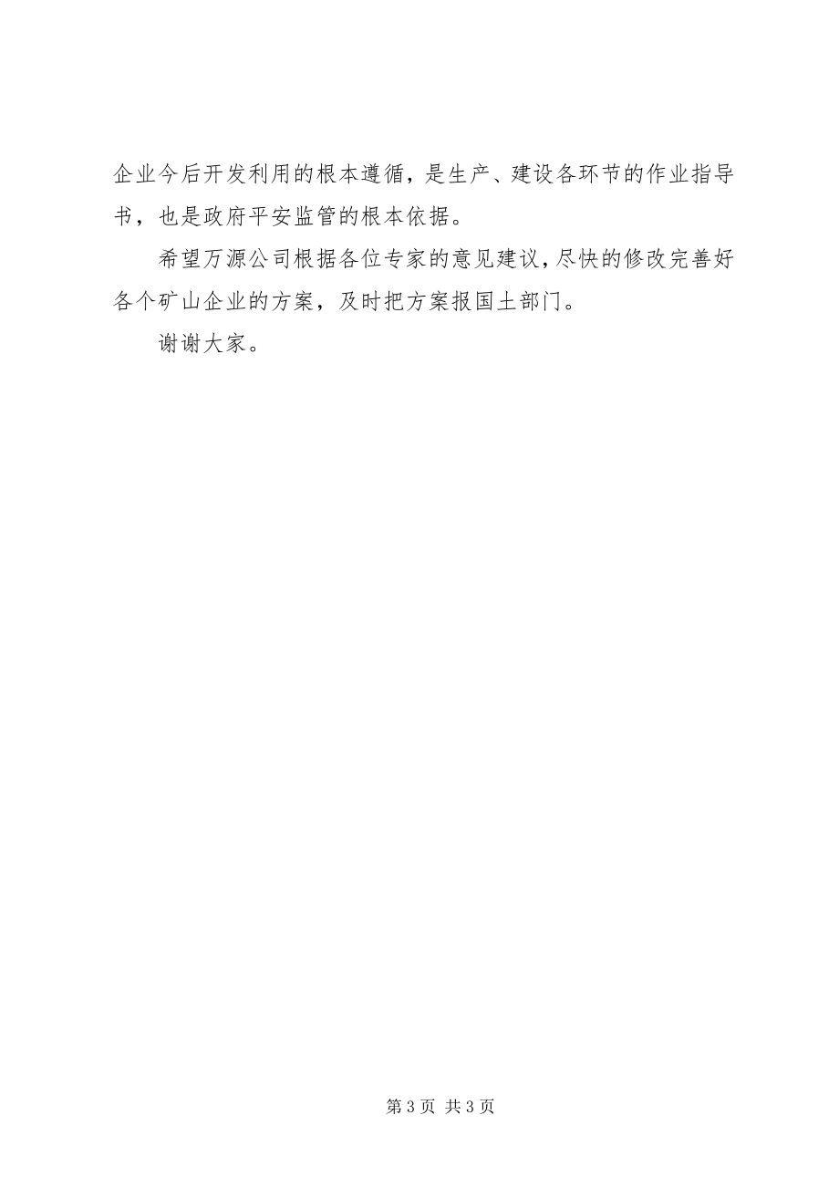 2023年评审会议主持词2.docx_第3页