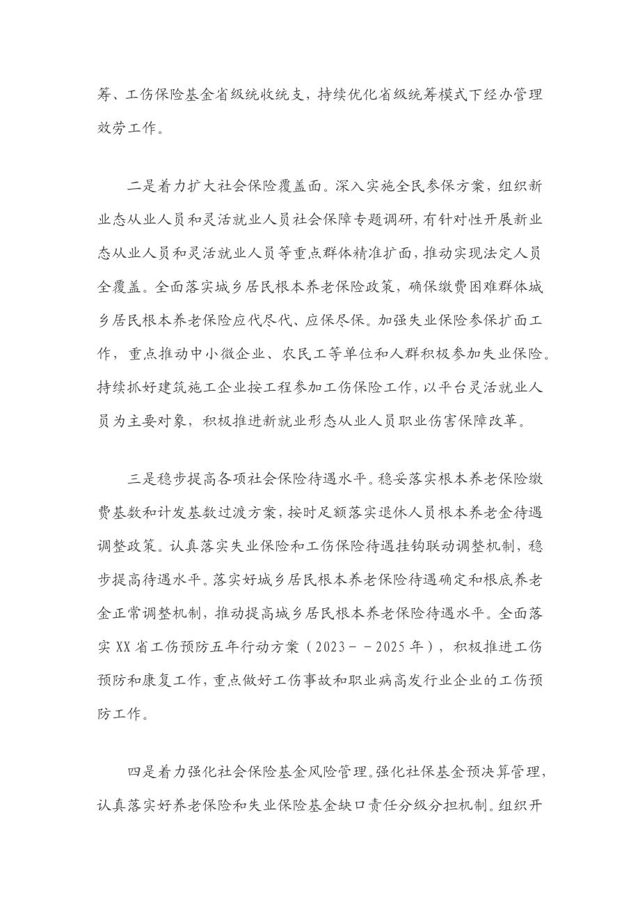 XX市社会保险事业管理中心2023年重点工作.docx_第2页