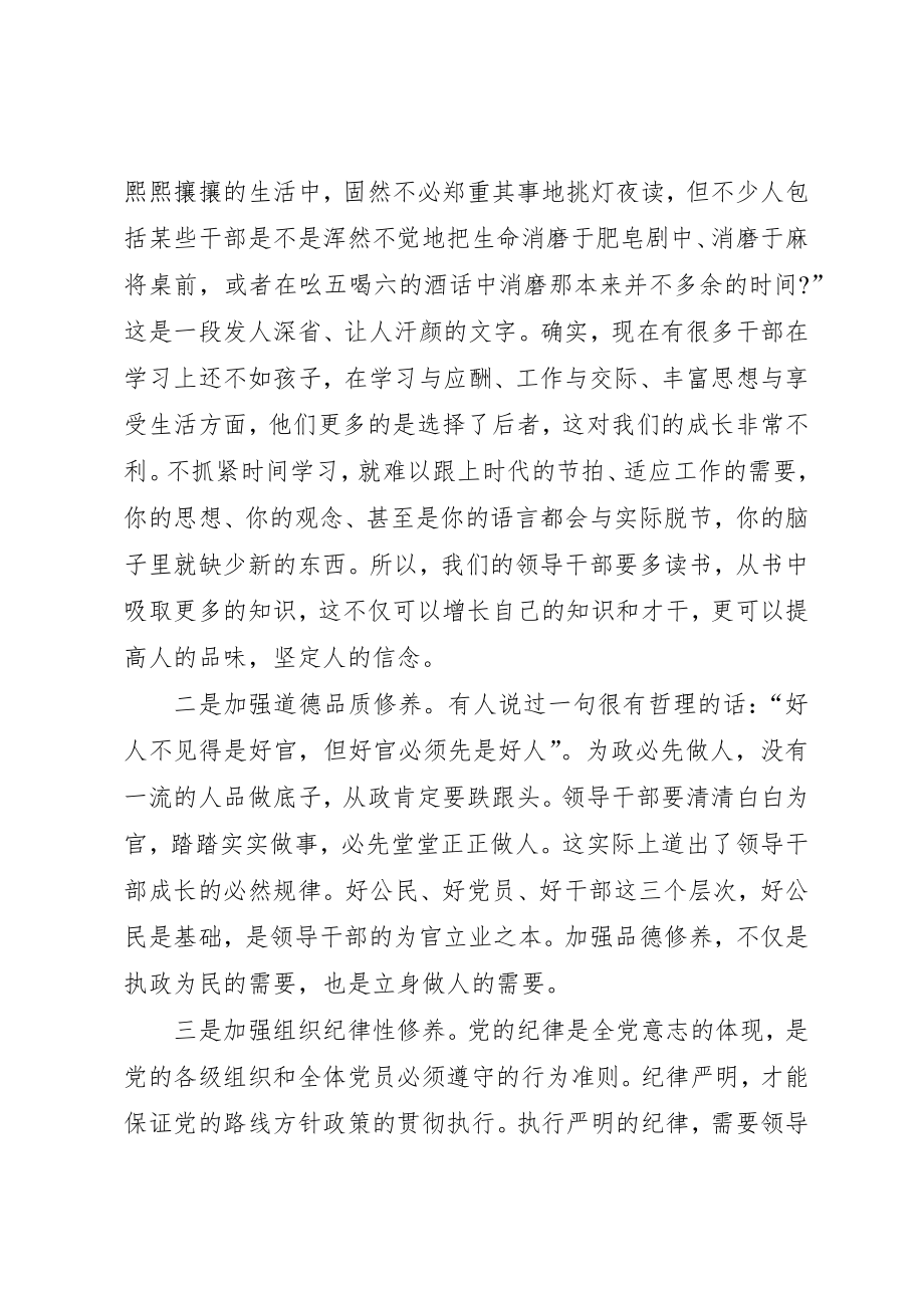 党风廉政专题党课讲稿（廉政党课讲稿）.docx_第3页