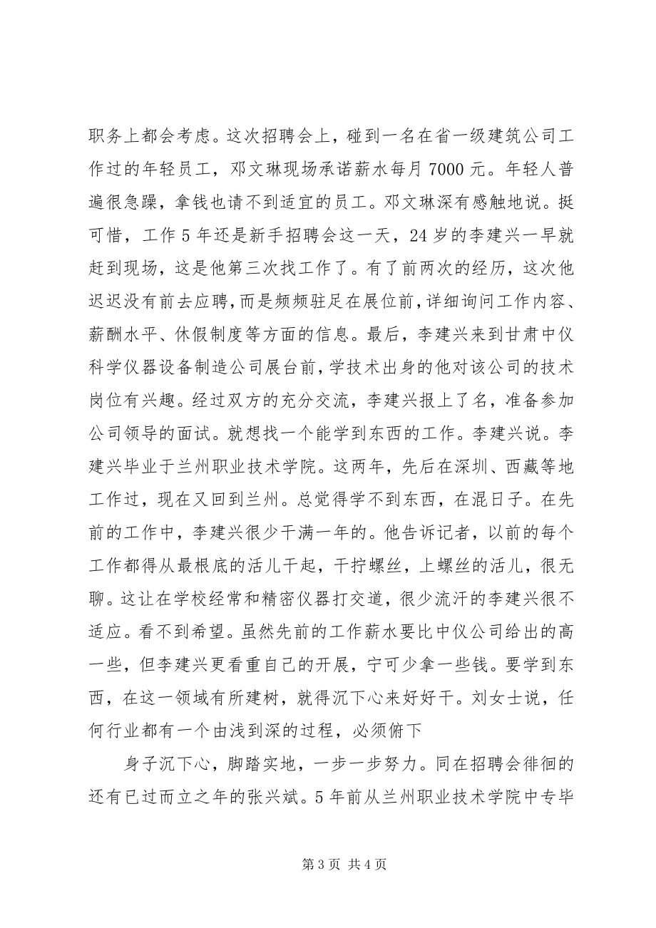 2023年人才市场怪象部分年轻求职者总在“试用期”.docx_第3页