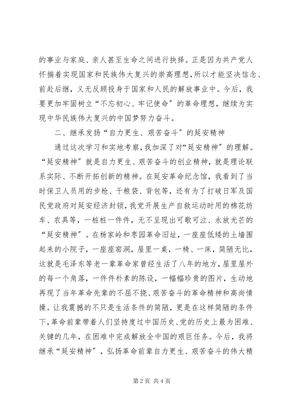 2023年弘扬延安精神筑牢为民情怀赴延安学习心得体会.docx_第2页