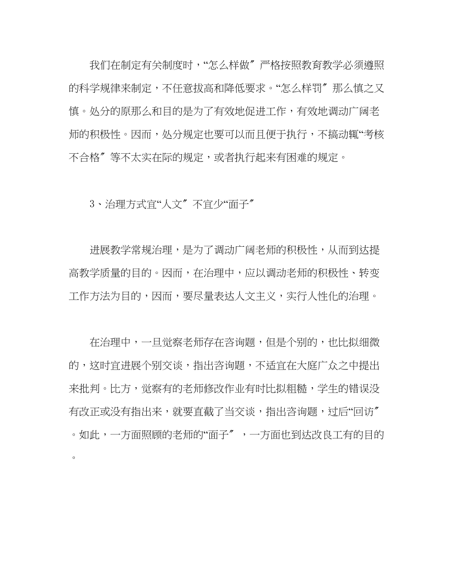 2023年教务处常规管理提高质量的方法.docx_第2页