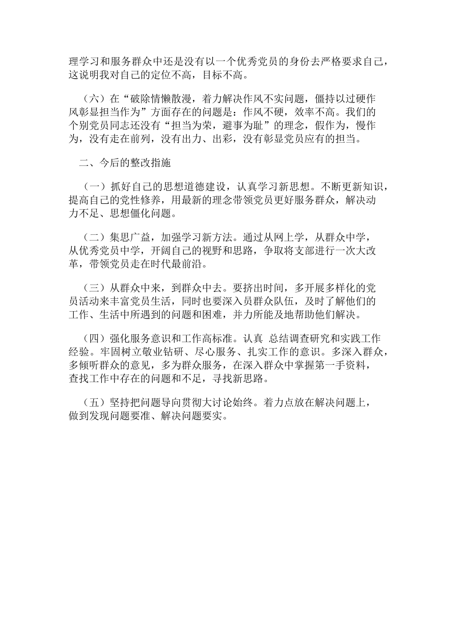 2023年六个破除六个着力六个坚持对照检查材料.doc_第2页