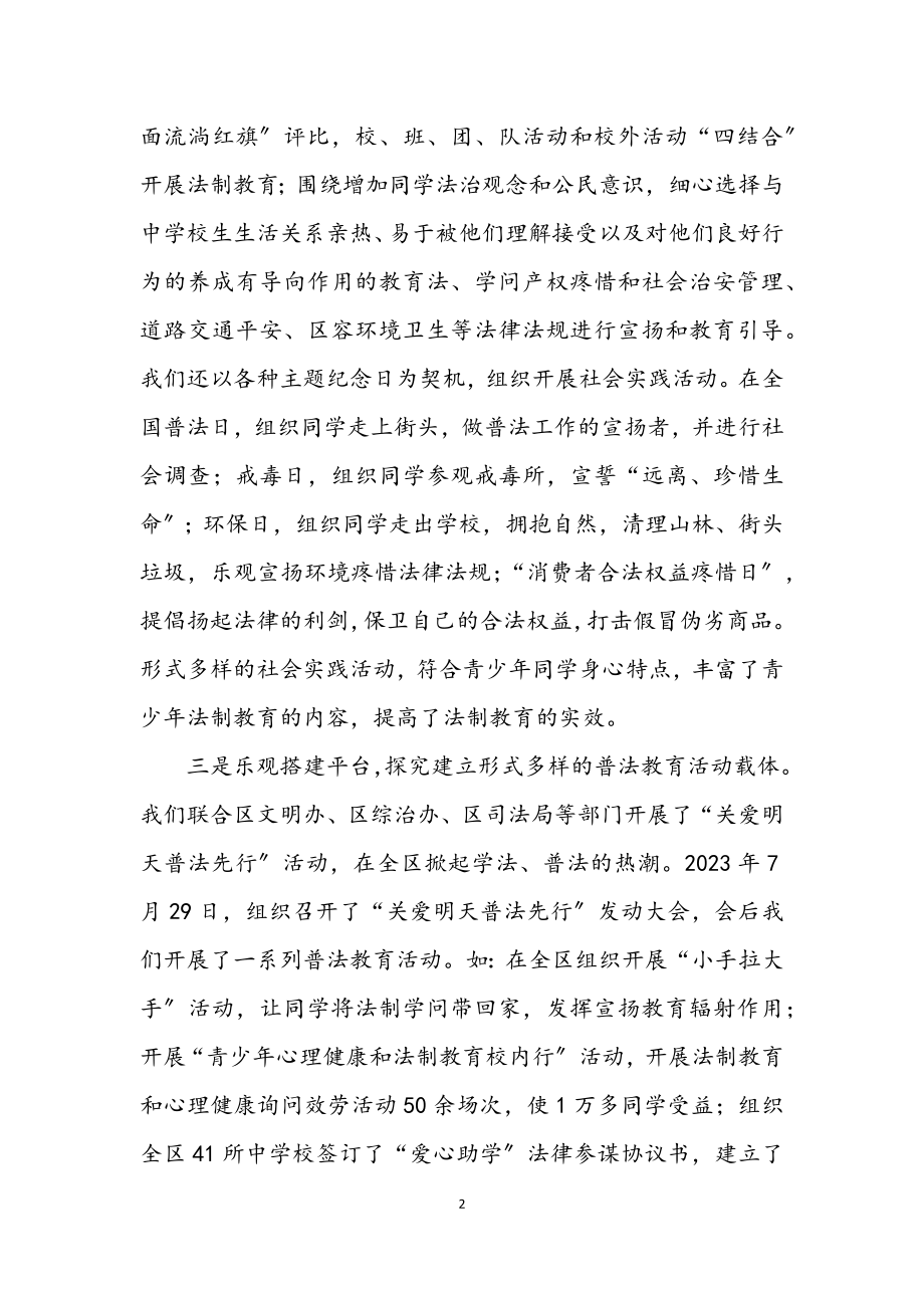 2023年青少年普法教育创新经验交流.docx_第2页