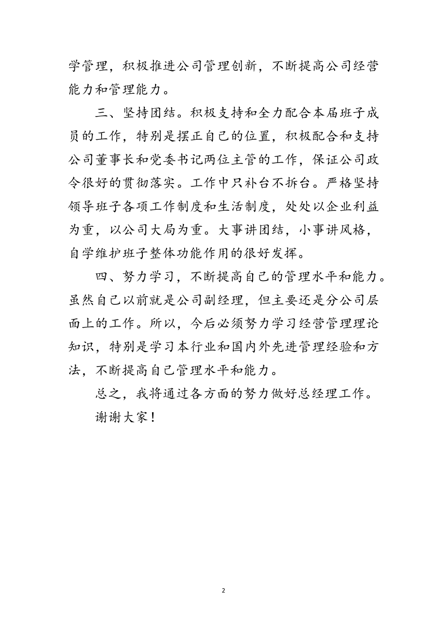 2023年工程公司总经理就职发言稿范文.doc_第2页