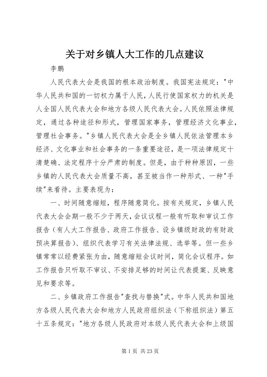 2023年对乡镇人大工作的几点建议.docx_第1页