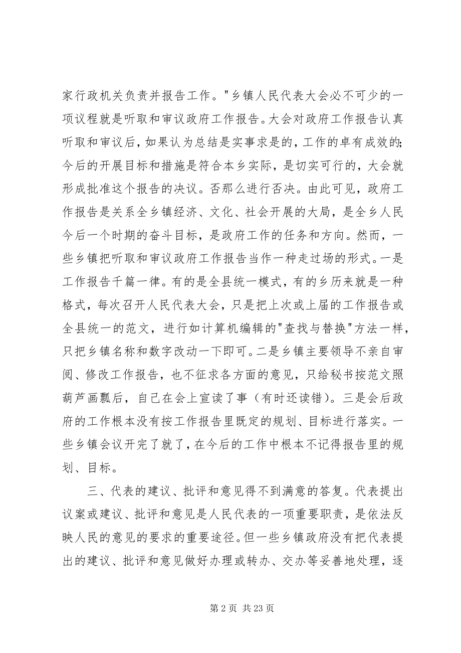 2023年对乡镇人大工作的几点建议.docx_第2页