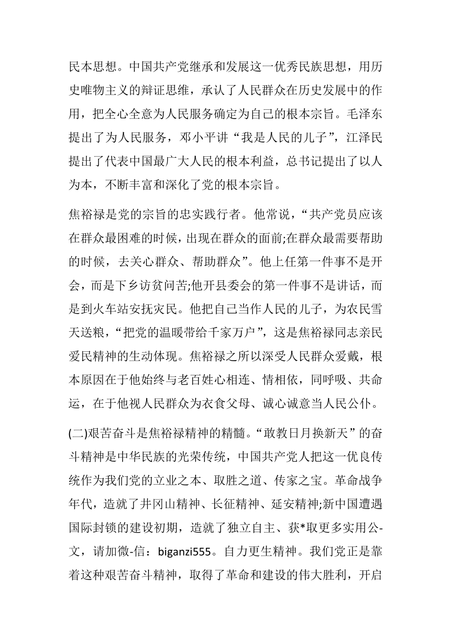 迎七一党课演讲稿学习弘扬焦裕禄精神.docx_第2页