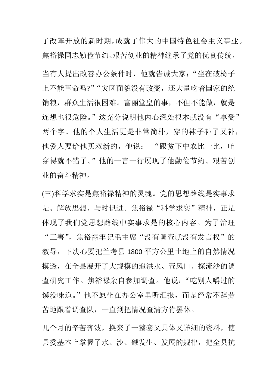 迎七一党课演讲稿学习弘扬焦裕禄精神.docx_第3页