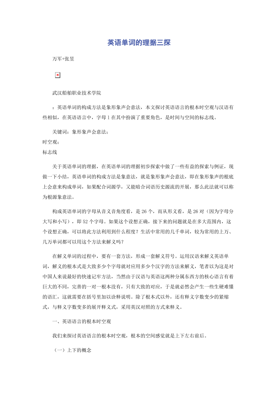 2023年英语单词的理据三探.docx_第1页