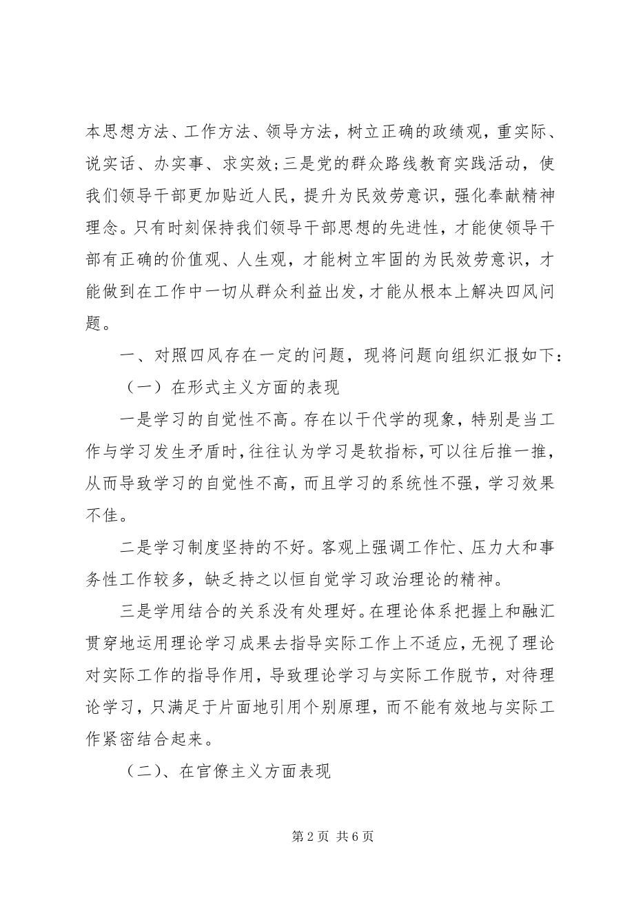 2023年公务员个人四风对照检查材料.docx_第2页